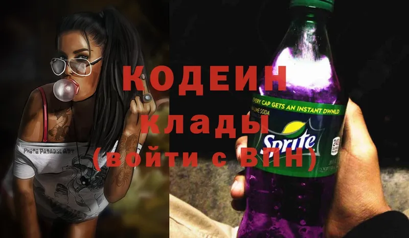 Codein Purple Drank  Алексеевка 